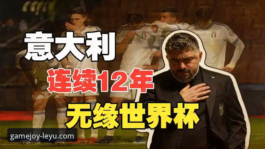 世预赛附加赛点球大战必备知识：从波黑淘汰意大利看懂足球赛场的戏剧性转折